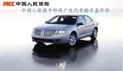 岁末盛宴 礼遇全城|中国人保携手广发汽车购车嘉年华即将闪耀蚌埠!