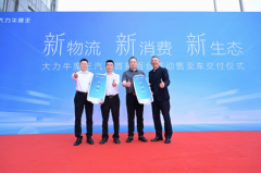 大力牛魔王汽车引领移动新零售万亿级赛道,首批移动售卖车交付运营!